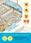 목욕탕 도감 | 엔야 호나미 | 알라딘 목욕탕 도감 | 엔야 호나미