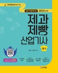 [전자책] 2023 초단기합격비법 제과제빵산업기사 필기 | 김경진,최성은 | 알라딘 2023 초단기합격비법 제과제빵산업기사 필기 | 김경진,최성은