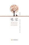 알라딘: [전자책] 명상 [전자책] 명상