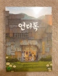 [중고] 언더독 : 알라딘