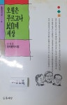 알라딘: [중고] 오월은 푸르고나 민자네 세상 (들꽃세상시집 3, 송제홍 정치풍사 시집) [중고] 오월은 푸르고나 민자네 세상 (들꽃세상시집 3... 