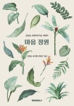 마음 정원 : 알라딘