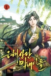 향란노래바 | 은해상단 막내아들 1 | 향란 | 알라딘 은해상단 막내아들 1 | 향란