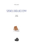 모여라, 아침 바다 민박 | 책 먹는 고래 44 | 정혜원 | 알라딘 모여라, 아침 바다 민박 | 책 먹는 고래 44 | 정혜원