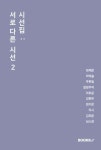 시선집 : 서로 다른 시선 2 : 알라딘