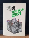 알라딘: [중고] 돈, 착하게 벌 수는 없는가 [중고] 돈, 착하게 벌 수는 없는가