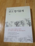 알라딘: [중고] 맑고 향기롭게 [중고] 맑고 향기롭게
