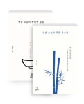 알라딘: [세트] 산골 노승의 화려한 점심 + 푸른 목소리 - 전2권 [세트] 산골 노승의 화려한 점심 + 푸른 목소리 - 전2권
