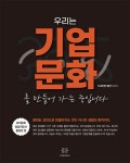 알라딘: 우리는 기업문화를 만들어 가는 중입니다 우리는 기업문화를 만들어 가는 중입니다