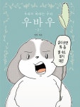 우바우 2 | 잇선 | 알라딘 우바우 2 | 잇선
