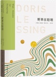 알라딘: 萊辛作品-野草在歌唱 萊辛作品-野草在歌唱