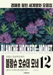 알라딘: [전자책] 프랑스 인상파 블랑슈 호슈데 모네 경매작품 모음집 [전자책] 프랑스 인상파 블랑슈 호슈데 모네 경매작품 모음집