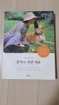 알라딘: [중고] 문숙의 자연 치유 [중고] 문숙의 자연 치유