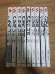 알라딘: [중고] 인형의 나라 1~9권 완결 [중고] 인형의 나라 1~9권 완결