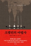 알라딘: 크렘린의 마법사 크렘린의 마법사
