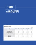 [전자책] 2024 SD에듀 스포츠지도사 2급 필기 20일 합격 | 강명성.박두용 | 알라딘 2024 SD에듀 스포츠지도사 2급 필기 20일 합격 | 강명성.... 