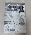 [중고] 미스터 초밥왕 4 | 알라딘 [중고] 미스터 초밥왕 4