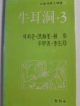 알라딘: [중고] 우이동 3(이땅의 시인특선31) 초판(1988년) [중고] 우이동 3(이땅의 시인특선31) 초판(1988년)