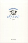 알라딘: 이병원 교수의 인도 네팔 스리랑카 여행 스케치 이병원 교수의 인도 네팔 스리랑카 여행 스케치