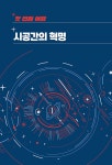 처음 떠나는 시공간 여행 | 스테판 다스콜리.아르튀르 투아티 | 알라딘 처음 떠나는 시공간 여행 | 스테판 다스콜리.아르튀르 투아티