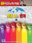 알라딘: [전자책] 이코노믹리뷰 2023년 08월호 1175호 [전자책] 이코노믹리뷰 2023년 08월호 1175호