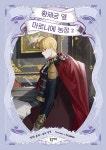 알라딘: 황제궁 옆 마로니에 농장 2 황제궁 옆 마로니에 농장 2