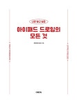 나만 알고 싶은 아이패드 드로잉의 모든 것 | 최미경(ENSEE) | 알라딘 나만 알고 싶은 아이패드 드로잉의 모든 것 | 최미경(ENSEE)