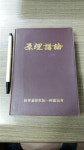 [중고] 原理講論 원리강론 - 세계기독교통일신령협회 | 세계기독교통일신령협회 | 알라딘 [중고] 原理講論 원리강론 - 세계기독교통일신령협회...