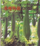 [중고] 수세미외 (자연의 신비, 32) (ISBN : 9788921401977) | 편집:배금람ㆍ윤미영ㆍ정영미 | 알라딘 [중고] 수세미외 (자연의 신비, 32)... 