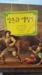 [중고] 삼손과 데릴라(명화로 보는 음악동화) | 교원올스토리 | 알라딘 [중고] 삼손과 데릴라(명화로 보는 음악동화) | 교원올스토리