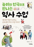 놀이와 연극으로 만나는 역사 수업 : 알라딘