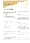 힘찬! 중학 과학 Step 2 중2 | 안쌤 영재교육연구소 | 알라딘 힘찬! 중학 과학 Step 2 중2 | 안쌤 영재교육연구소