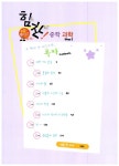 힘찬! 중학 과학 Step 2 중2 | 안쌤 영재교육연구소 | 알라딘 힘찬! 중학 과학 Step 2 중2 | 안쌤 영재교육연구소
