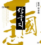 [중고] 월탄 박종화 삼국지 세트 - 전10권 | 알라딘 [중고] 월탄 박종화 삼국지 세트 - 전10권