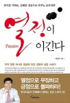 [중고] 열정이 이긴다 | 원광희 | 알라딘 [중고] 열정이 이긴다 | 원광희