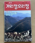 알라딘: [중고] 가는정 오는정 1993.9 제57호 [중고] 가는정 오는정 1993.9 제57호