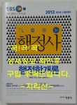 알라딘: [중고] 2013 EBS 행정사 1차 행정학개론 [중고] 2013 EBS 행정사 1차 행정학개론