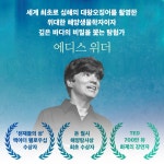 아무도 본 적 없던 바다 | 에디스 위더 | 알라딘 아무도 본 적 없던 바다 | 에디스 위더