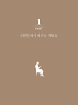 리더의 인문학 | 명로진 | 알라딘 리더의 인문학 | 명로진