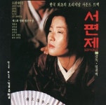 알라딘: [중고] 서편제 (Sopyonje) - 서편제 OST [중고] 서편제 (Sopyonje) - 서편제 OST