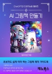 [전자책] ChatGPT와 인공지능을 활용한 AI 그림책 만들기 | 달리아영 | 알라딘 ChatGPT와 인공지능을 활용한 AI 그림책 만들기 | 달리아영