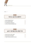 알라딘: [중고] 평생 돈 버는 비즈니스 글쓰기의 힘 [중고] 평생 돈 버는 비즈니스 글쓰기의 힘