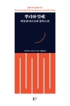 뿌리와 열매 | 조엘 R. 비키 외 | 알라딘 뿌리와 열매 | 조엘 R. 비키 외