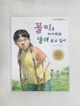 알라딘: [중고] 꼴찌를 하더라도 달려 보고 싶어 [중고] 꼴찌를 하더라도 달려 보고 싶어