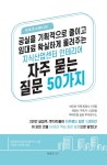 알라딘: 지식산업센터 인테리어 자주 묻는 질문 50가지 지식산업센터 인테리어 자주 묻는 질문 50가지