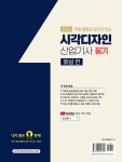 알라딘: 2024 시각디자인 산업기사 필기 [시각디자인 기사 겸용] 2024 시각디자인 산업기사 필기 [시각디자인 기사 겸용]