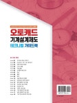 [전자책] 오토캐드 기계설계제도 테크니컬 가이드북 | 메카피아 교육사업부 | 알라딘 오토캐드 기계설계제도 테크니컬 가이드북 | 메카피아... 