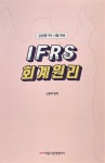 알라딘: [중고] IFRS 회계원리 - 신은미 ★설명 참고★ [중고] IFRS 회계원리 - 신은미 ★설명 참고★