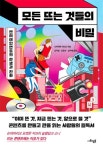 알라딘: 모든 뜨는 것들의 비밀 모든 뜨는 것들의 비밀