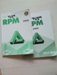 [중고] 개념원리 RPM 알피엠 고등 수학 (하) (2023년용) | 알라딘 [중고] 개념원리 RPM 알피엠 고등 수학 (하) (2023년용)